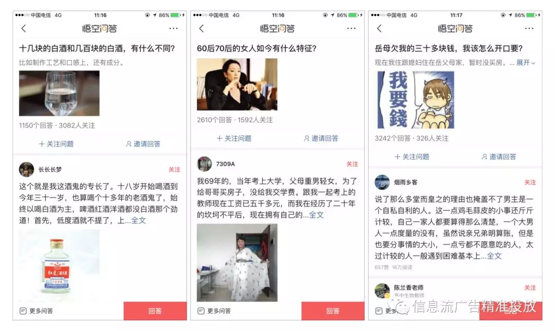 为什么做信息流？(图5)